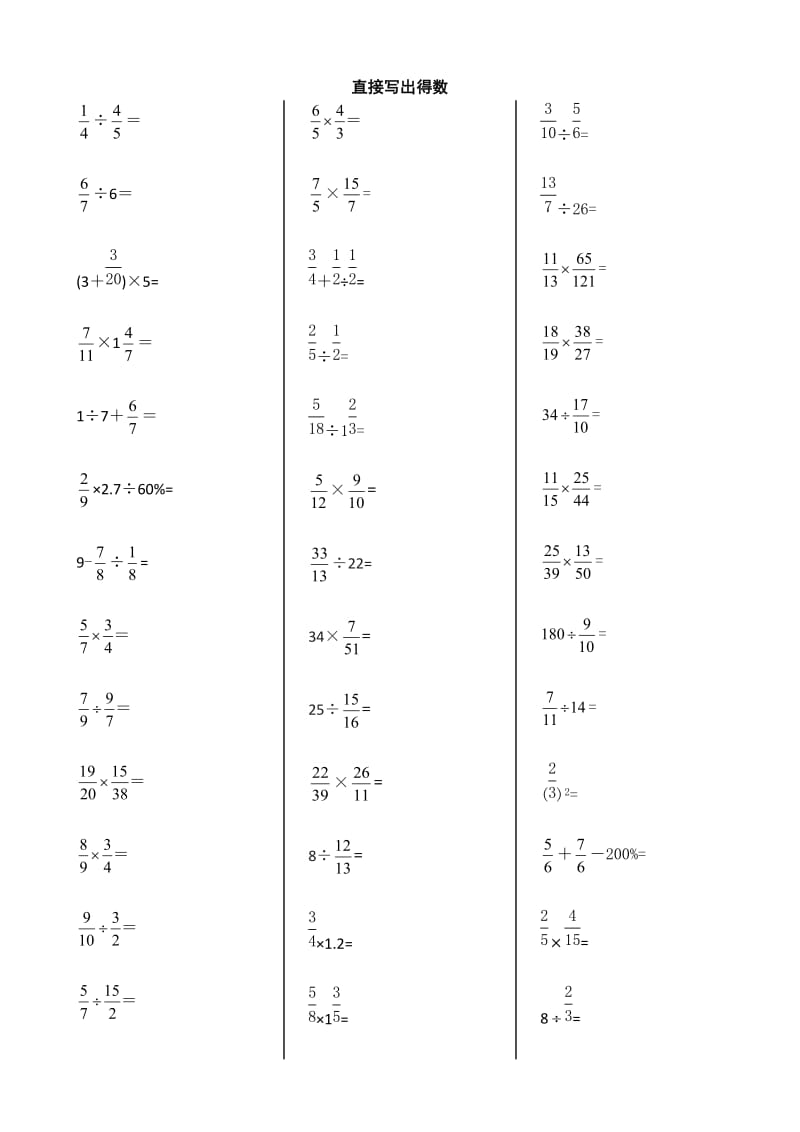 六年级上册直接写出得数.doc_第1页