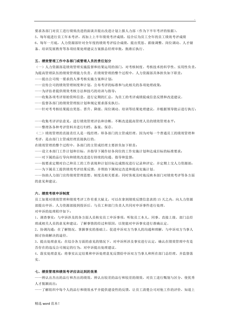 某设计公司绩效考核方案.doc_第2页