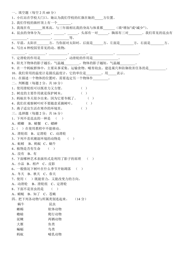 鄂教版四年级科学上册期中测试卷.doc_第1页