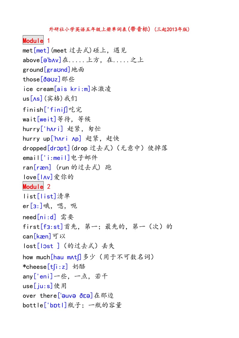 外研社小学英语五年级(上册)单词表.doc_第1页