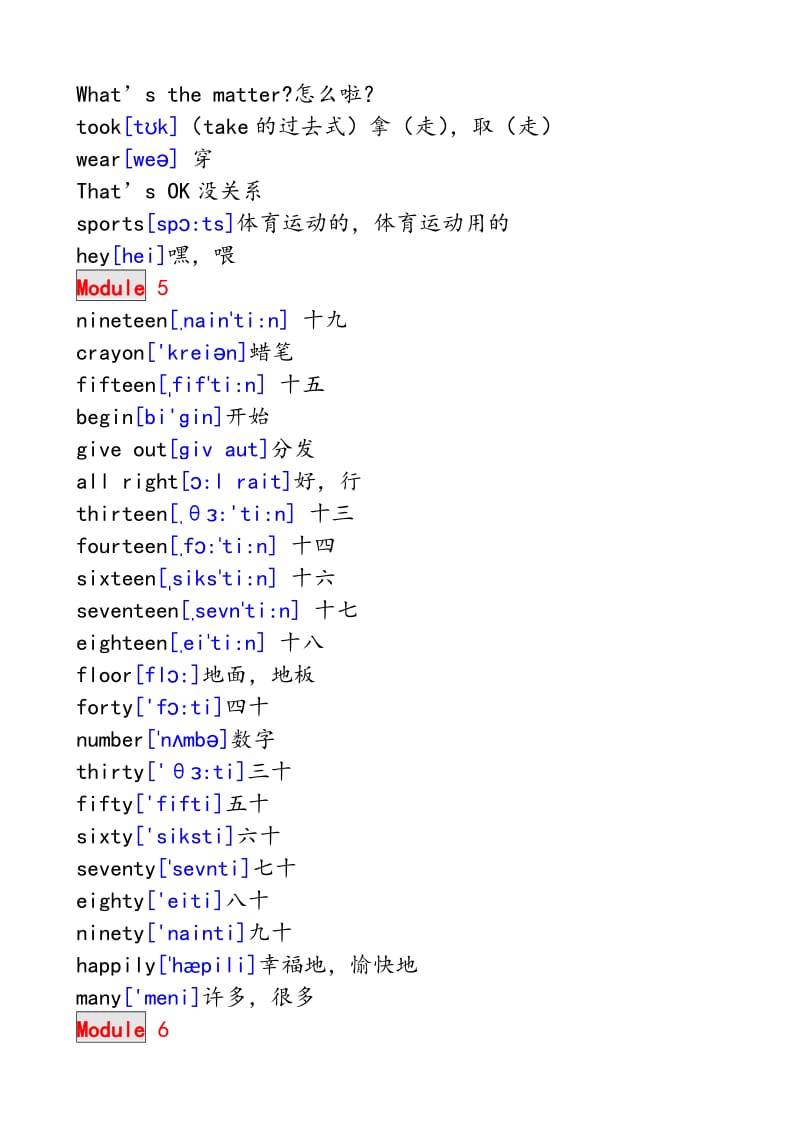 外研社小学英语五年级(上册)单词表.doc_第3页