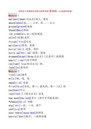 外研社小學(xué)英語五年級(上冊)單詞表.doc