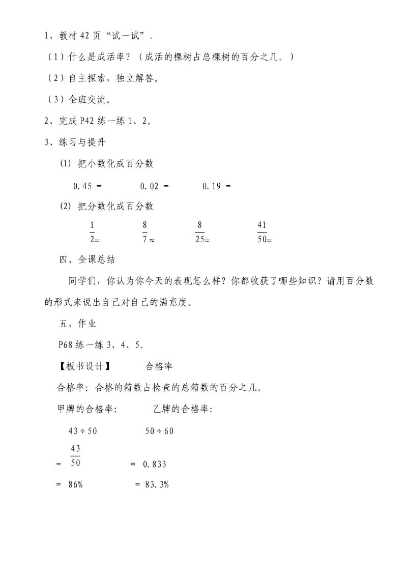 北师大版数学六年级上册《合格率》教学设计.doc_第3页