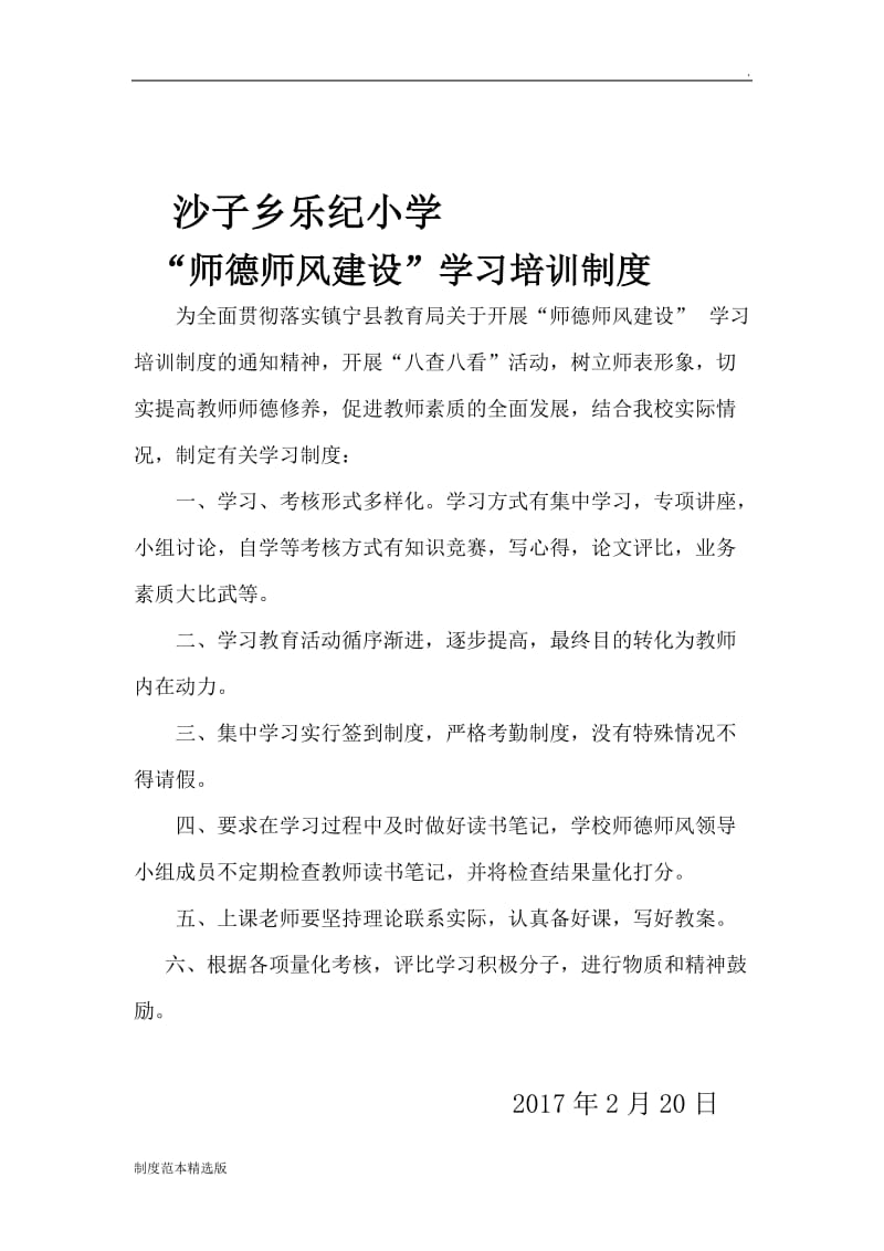 师德师风各项制度.doc_第2页