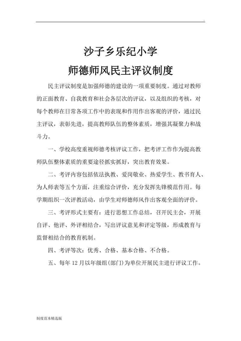 师德师风各项制度.doc_第3页