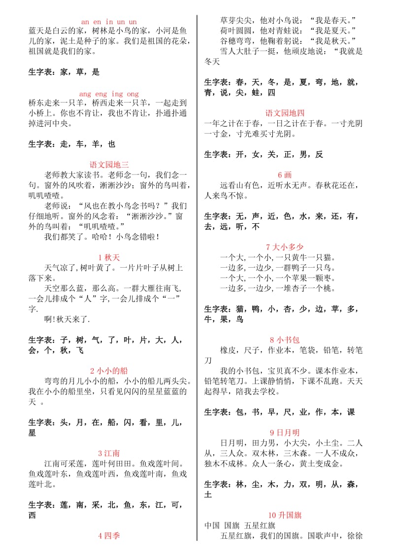 北京版人教版一年级语文课文及生字表.doc_第2页