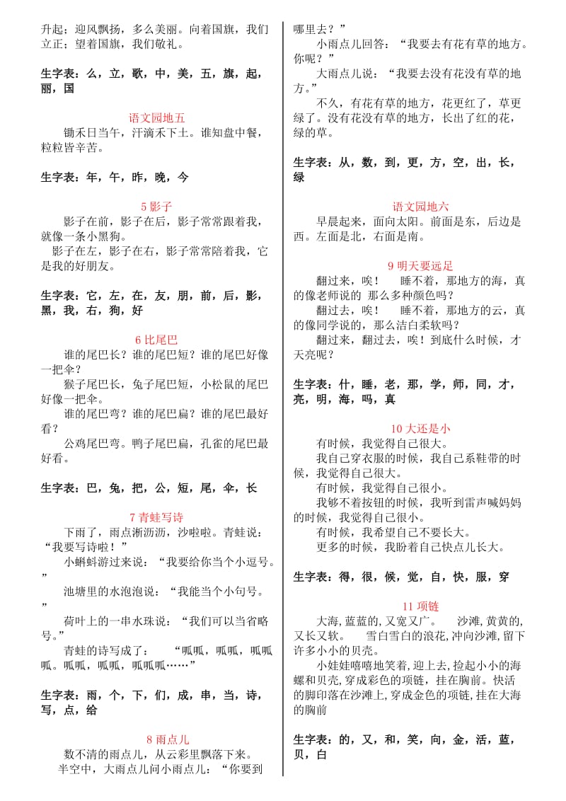 北京版人教版一年级语文课文及生字表.doc_第3页