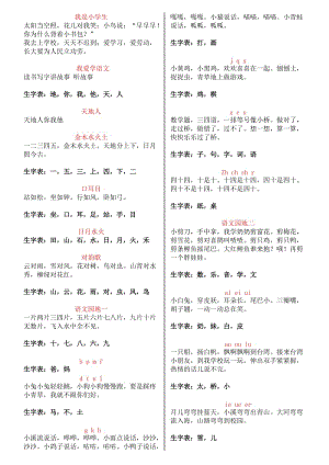 北京版人教版一年級語文課文及生字表.doc