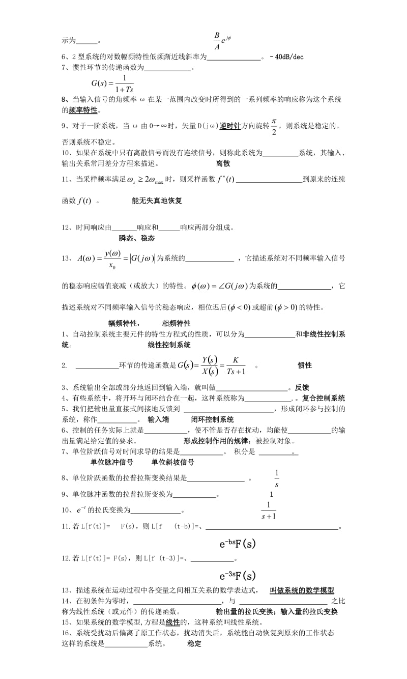 机电控制工程基础试卷及答案(填空和判断).doc_第2页