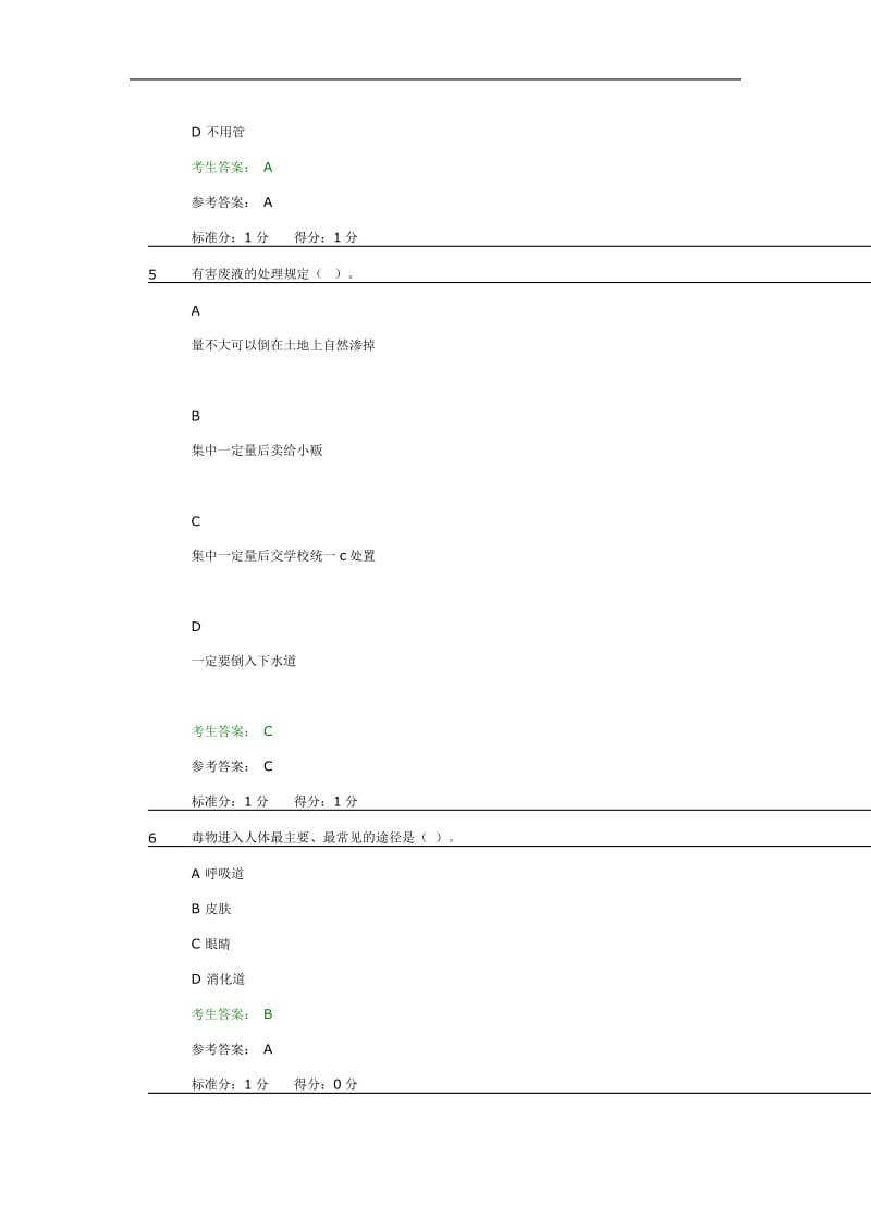 北航实验安全考试试卷A.doc_第2页