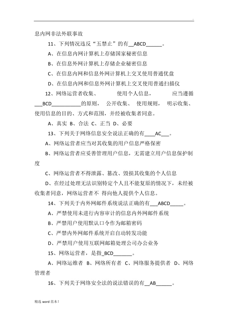 网络安全法试题含答案.doc_第3页