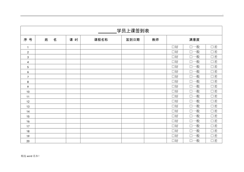 学员上课签到表.doc_第1页