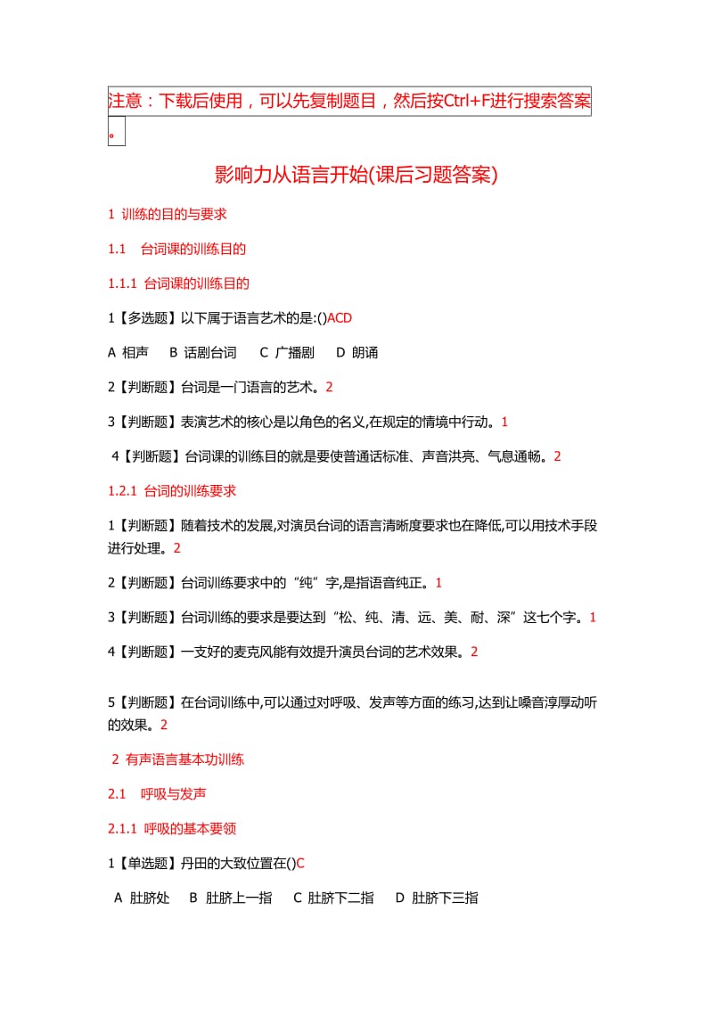 《影响力从语言开始》作业及考试.doc_第1页