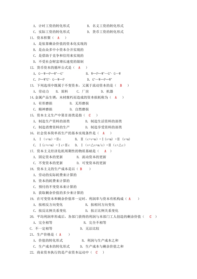 政治经济学原理试卷及答案(五).doc_第2页