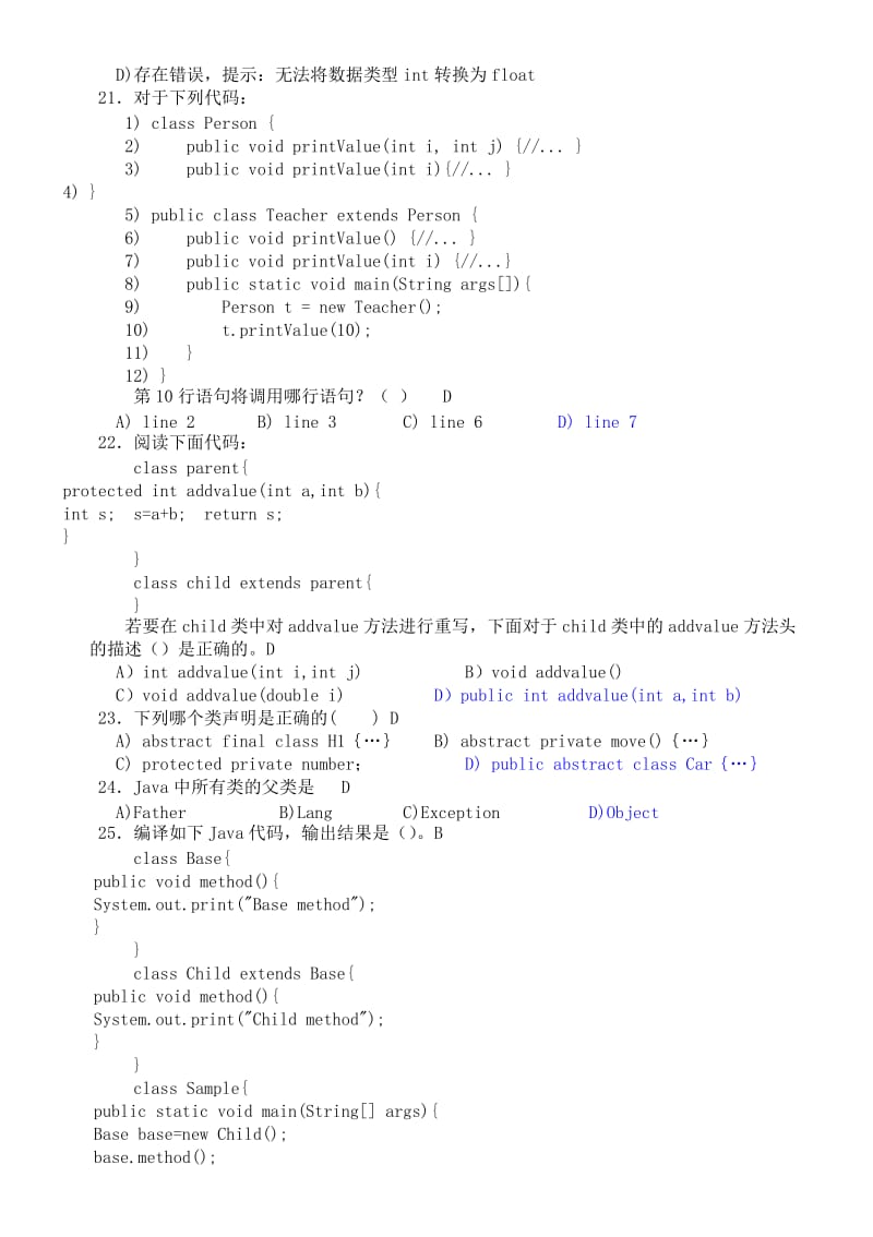 《Java面向对象程序设计》考试卷及答案带注释.doc_第3页