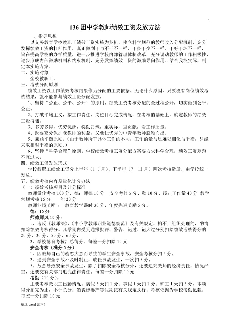 教师绩效工资发放方法.doc_第1页