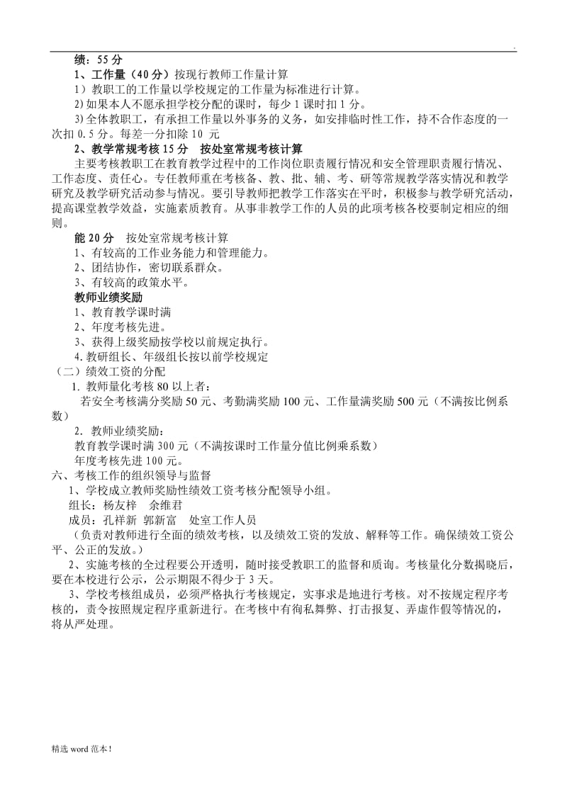 教师绩效工资发放方法.doc_第2页