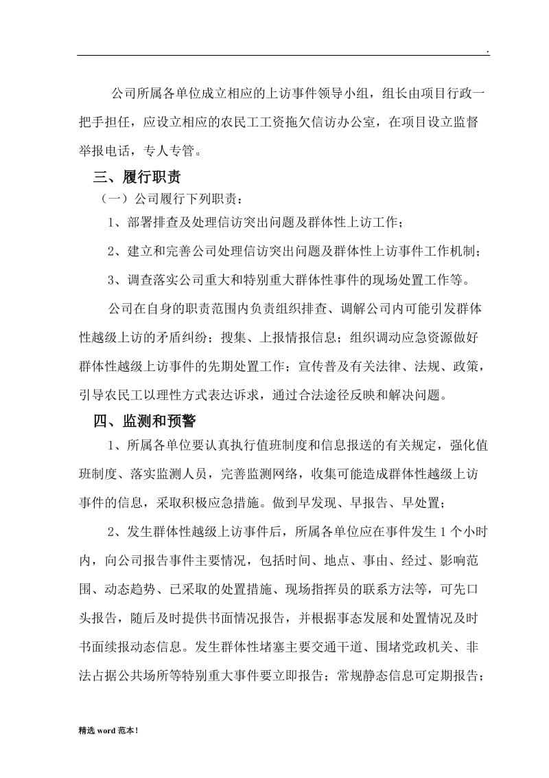 农民工上访应急预案.doc_第3页