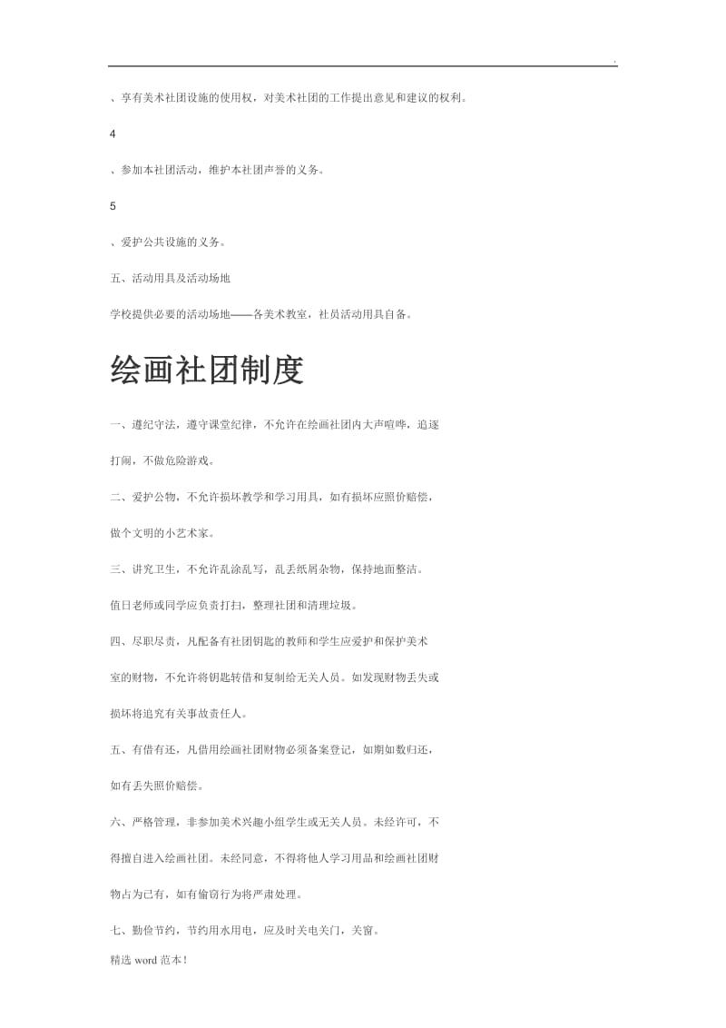 绘画社团章程.doc_第2页