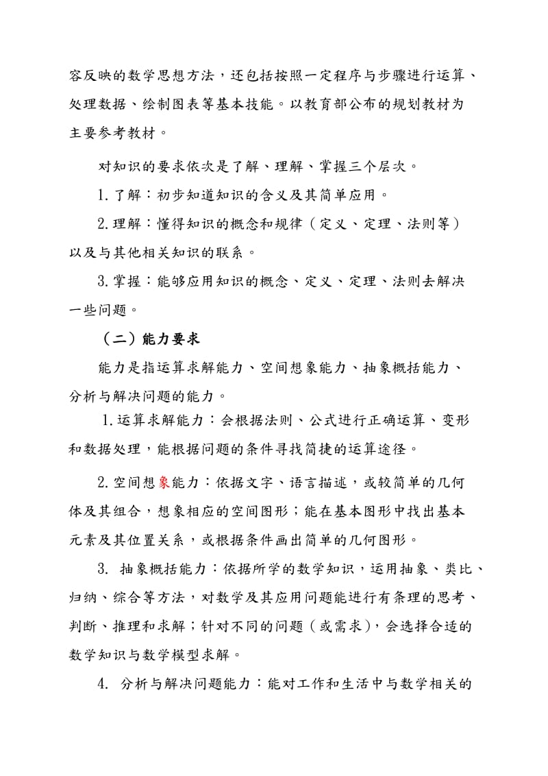 2018福建高等职业教育入学考试数学考试大纲.doc_第2页