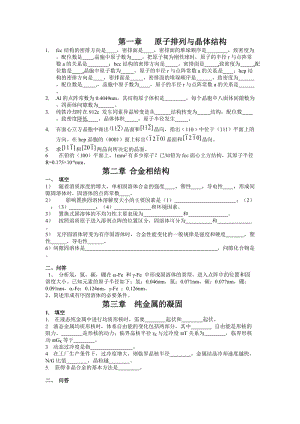 材料科學(xué)基礎(chǔ)試題及答案.doc