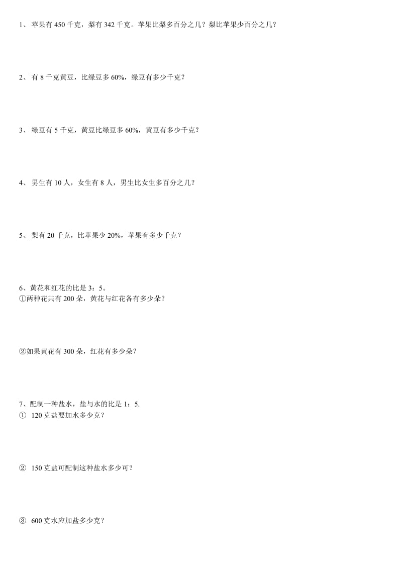 苏教版六年级数学上册应用题大全.doc_第1页