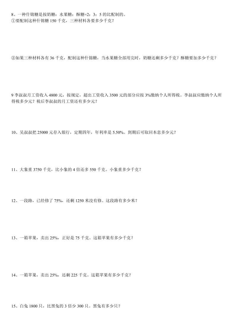 苏教版六年级数学上册应用题大全.doc_第2页