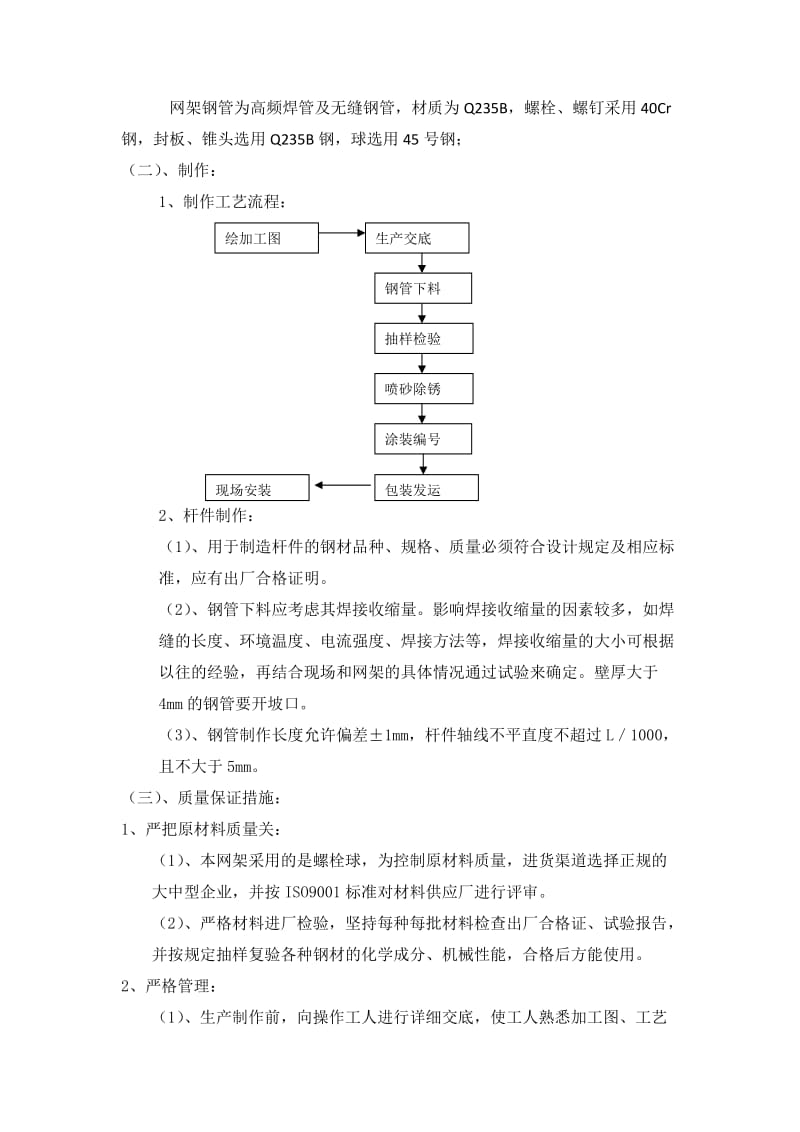 屋面钢网架专项施工方案.doc_第3页