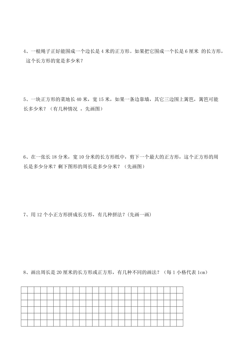 苏教版三年级上册周长计算练习题.doc_第2页