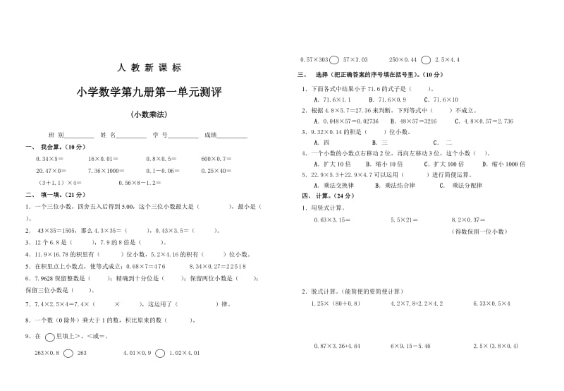 小学五年级数学上册第一单元测试卷.doc_第1页