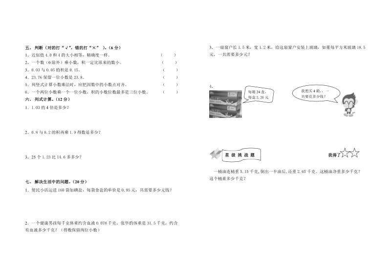 小学五年级数学上册第一单元测试卷.doc_第2页