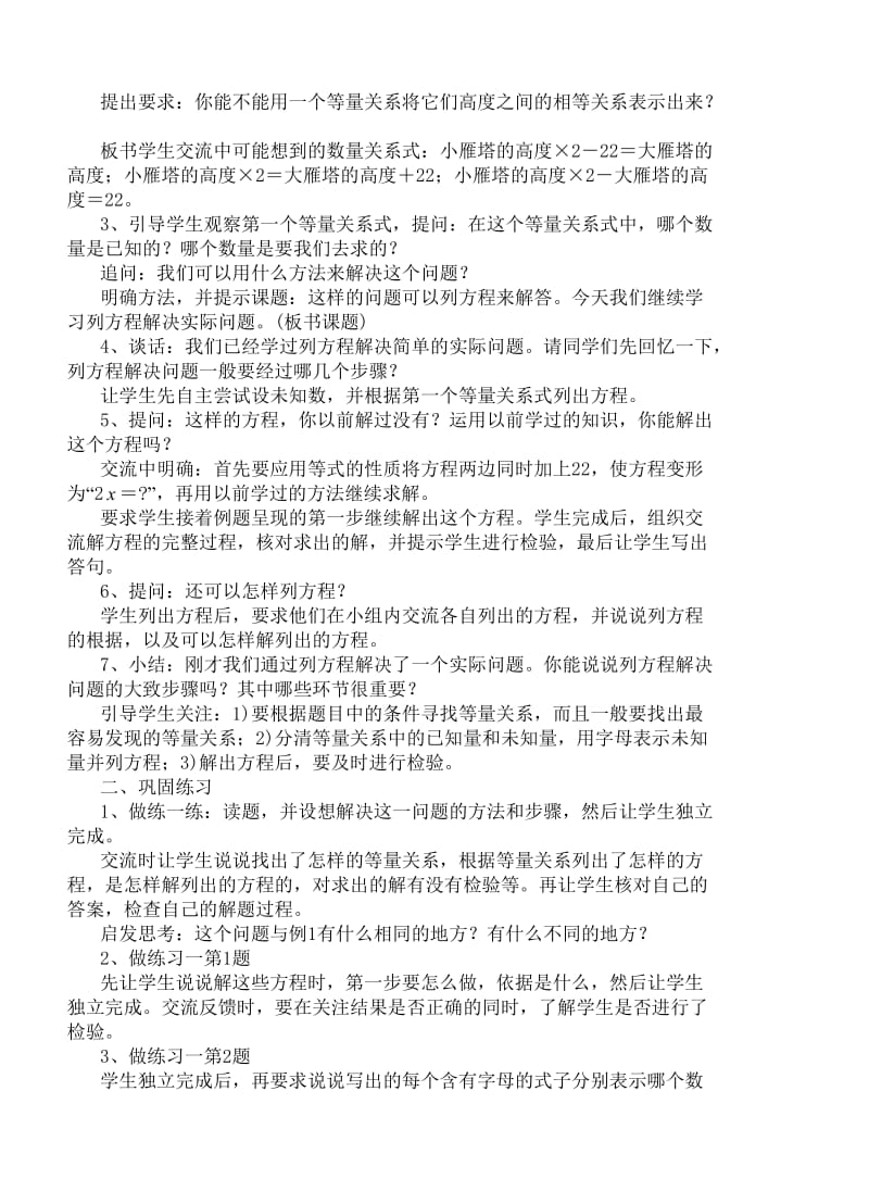 苏教版六年级上册数学教案1-3单元.doc_第2页