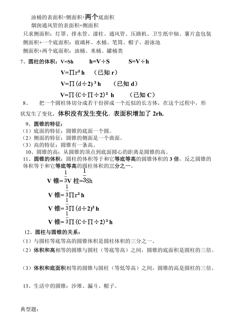 新人教版六年级数学下册单元知识点归纳整理.doc_第2页