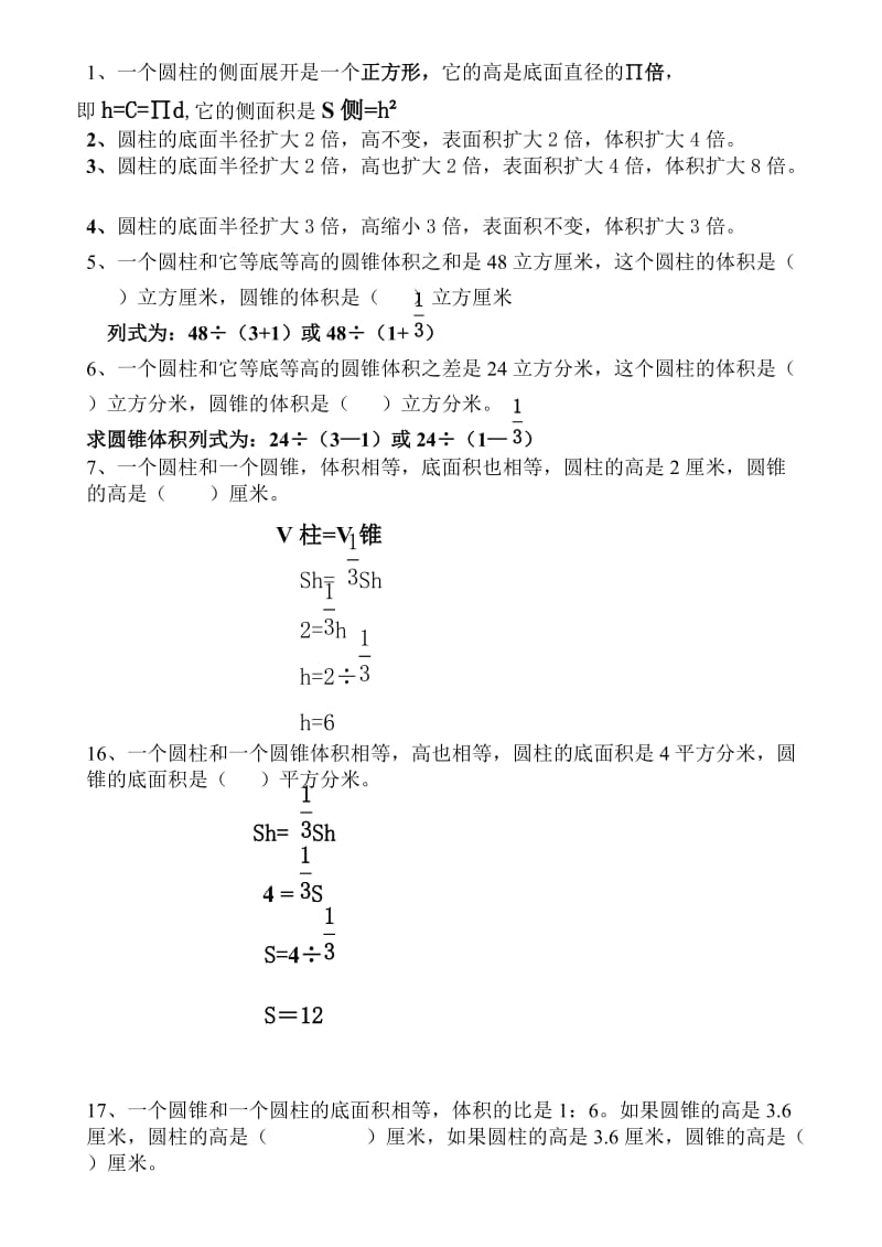 新人教版六年级数学下册单元知识点归纳整理.doc_第3页