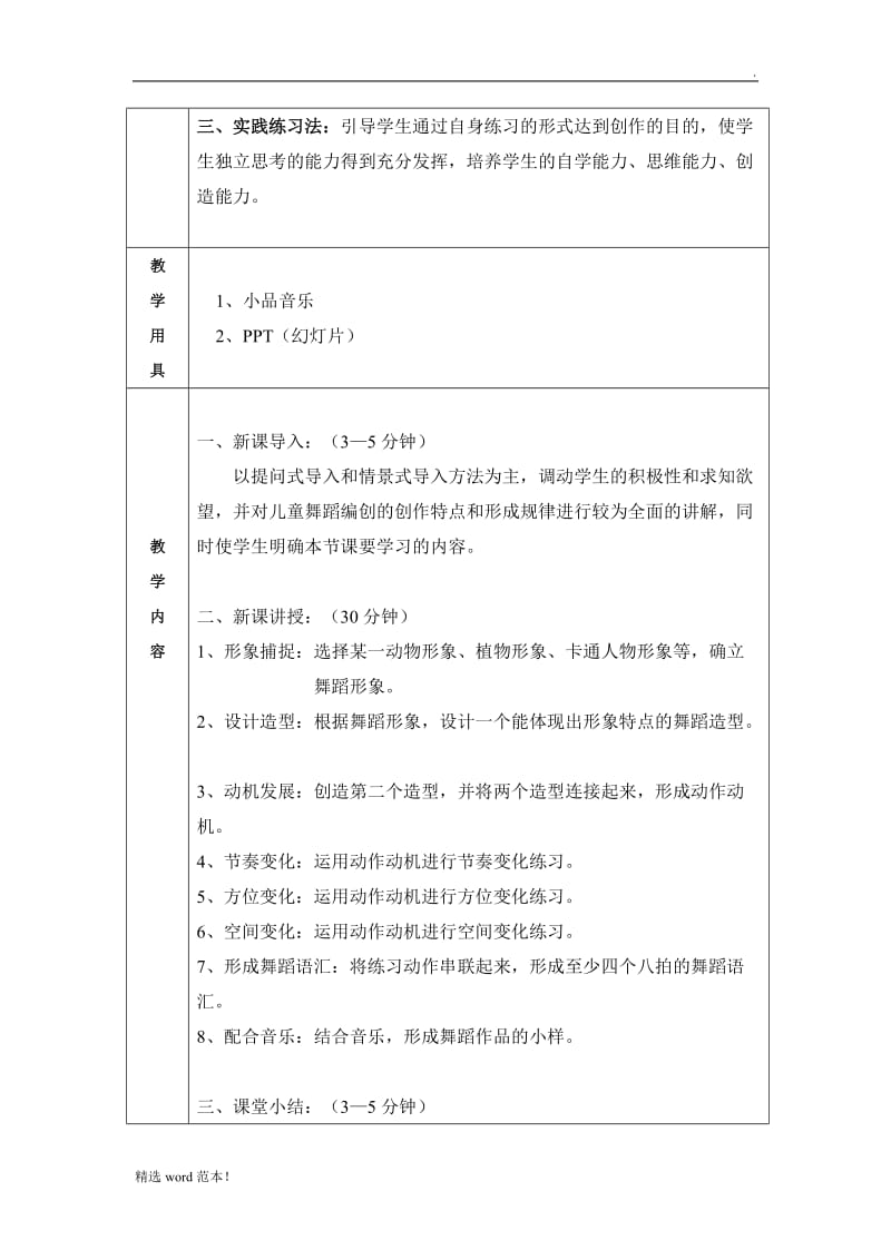 儿童舞蹈编创教案.doc_第2页