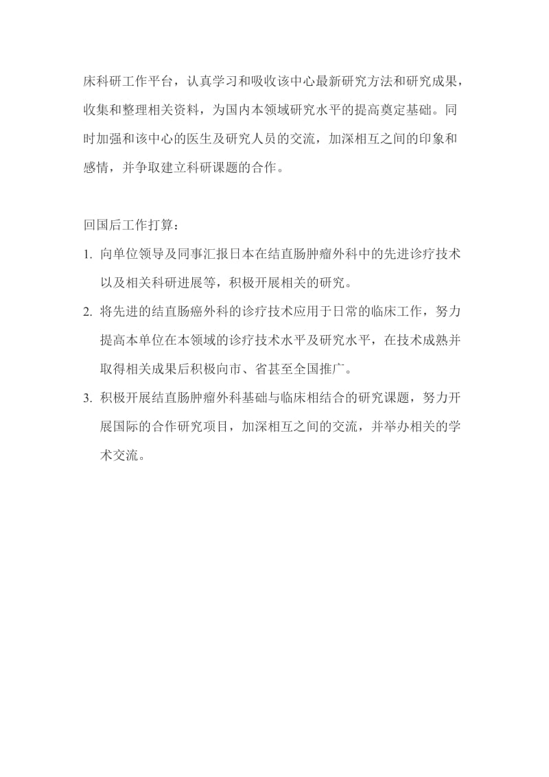 出国研修目的、计划、措施.doc_第2页