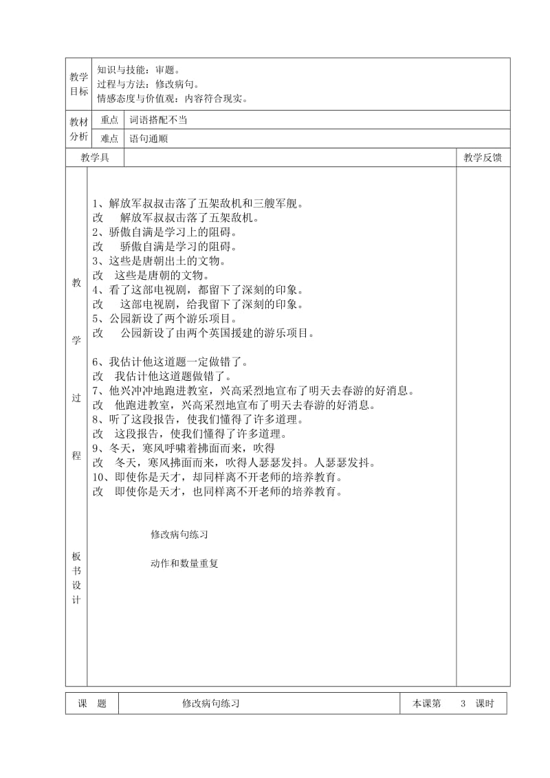 人教版六年级语文上册复习教案.doc_第2页