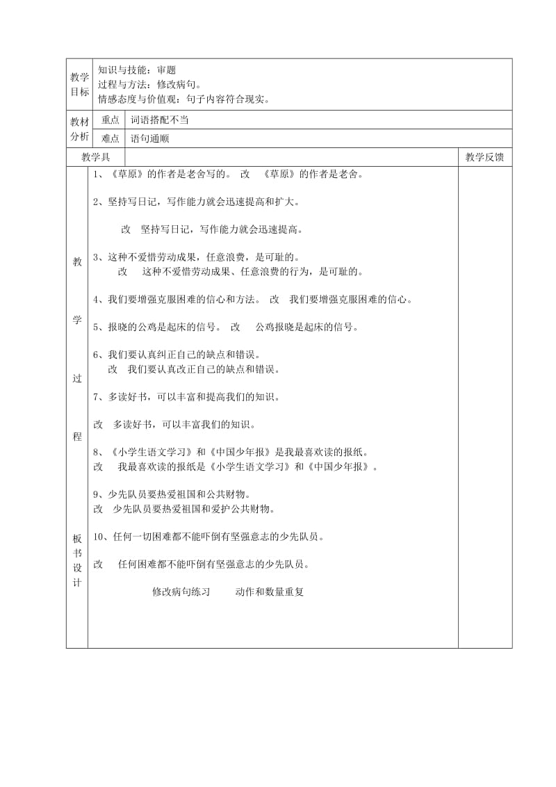 人教版六年级语文上册复习教案.doc_第3页