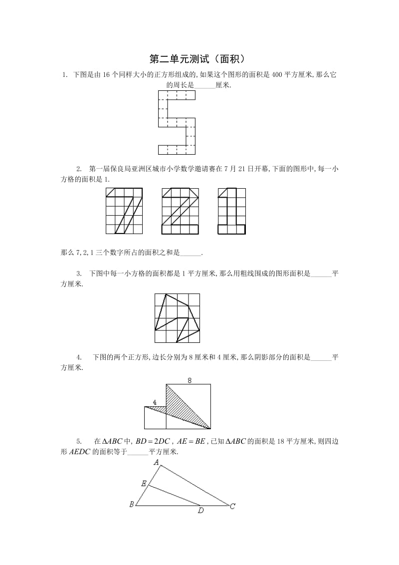 五年级面积专题测试(有答案).doc_第1页