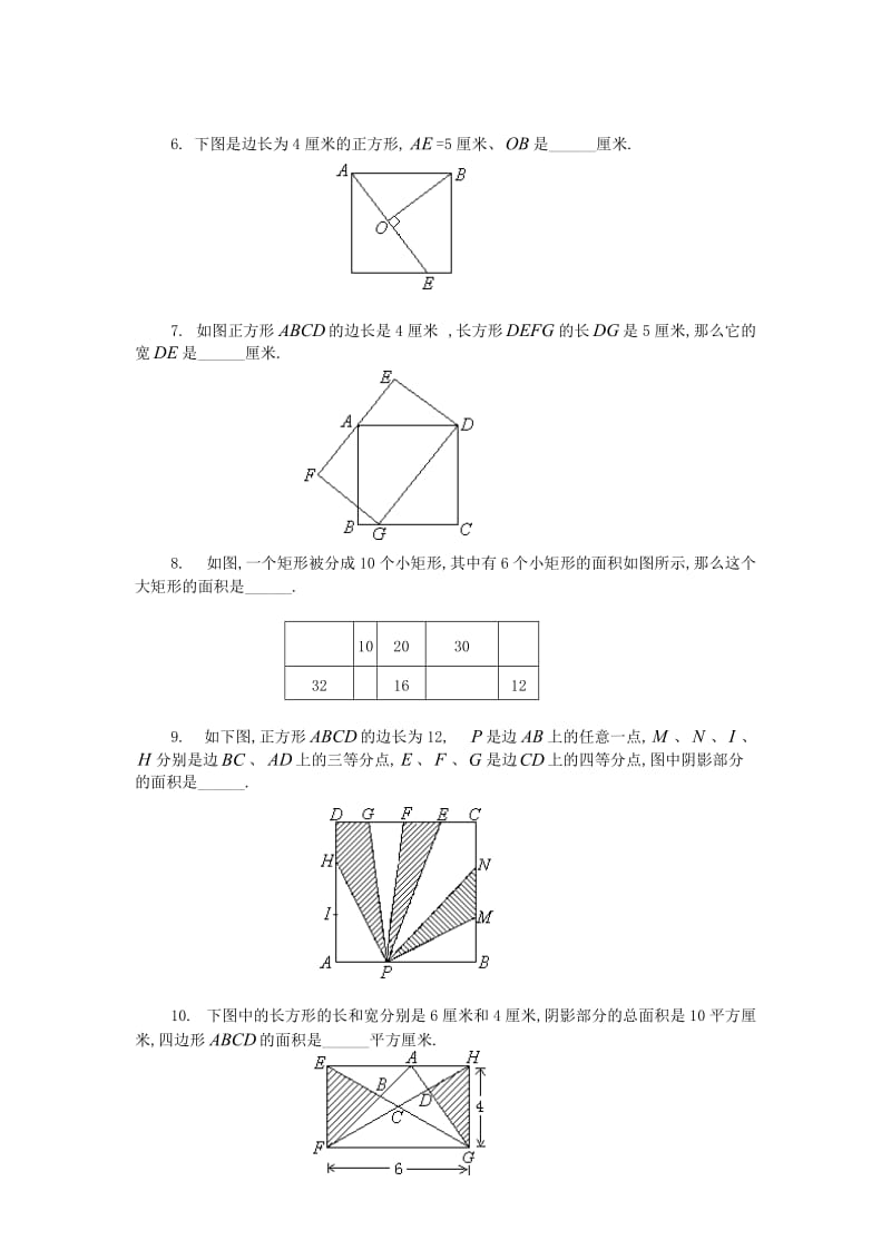 五年级面积专题测试(有答案).doc_第2页