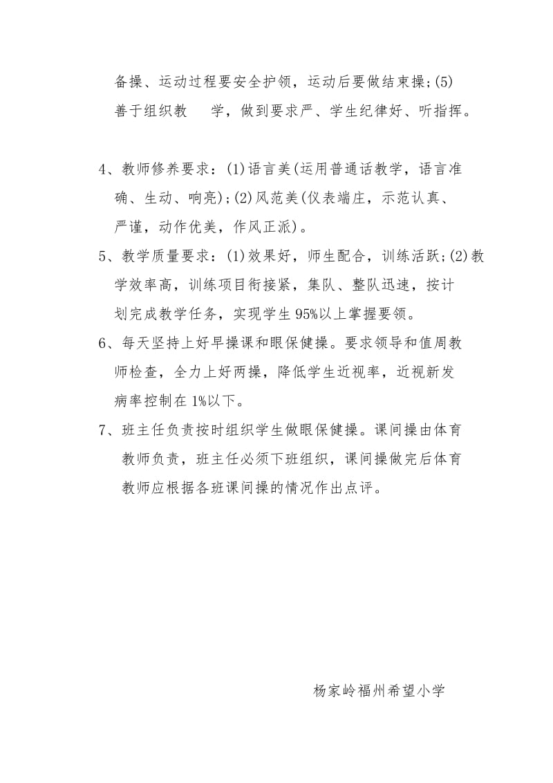 学校两课两操管理制度和方案.doc_第3页