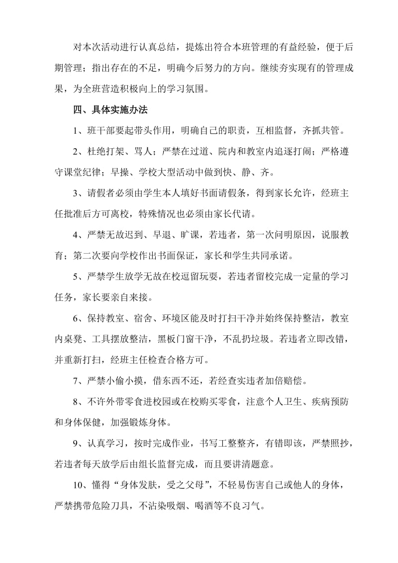 班风班纪整顿实施方案.doc_第3页