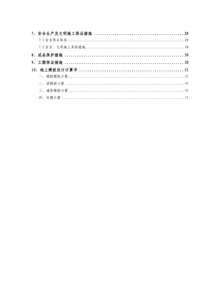 地上模板工程施工方案.doc_第2页