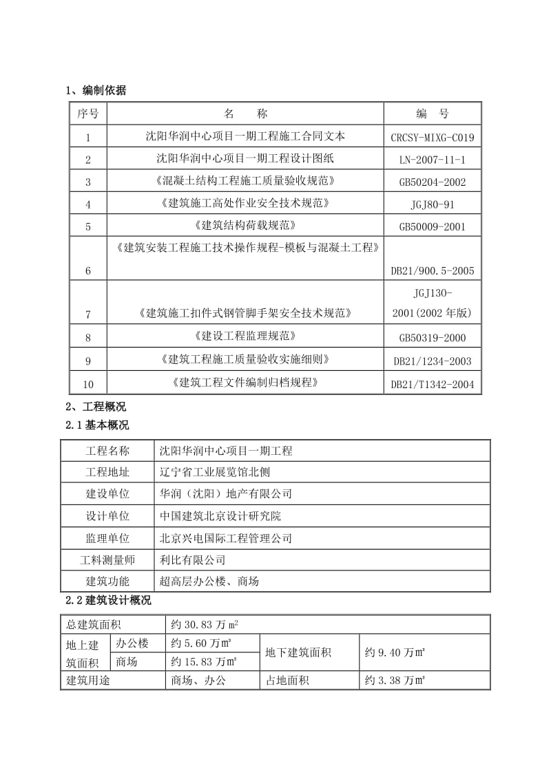 地上模板工程施工方案.doc_第3页