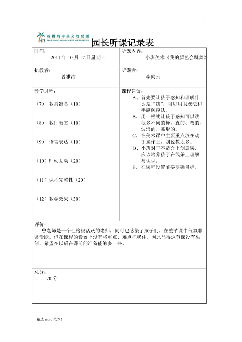 园长听课记录表.doc_第2页