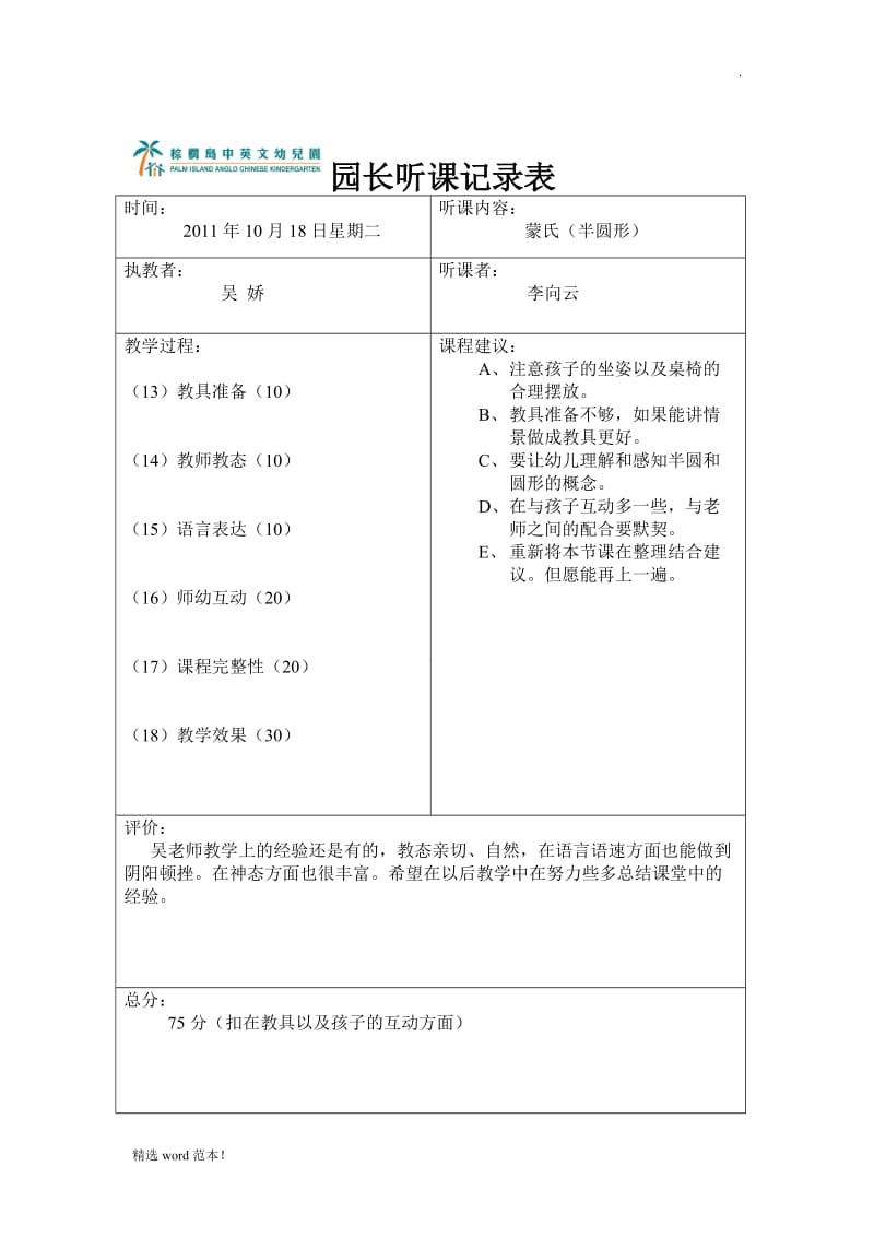 园长听课记录表.doc_第3页