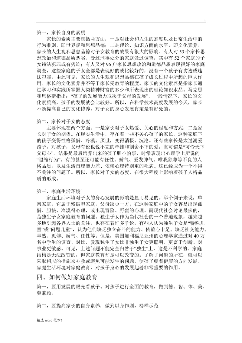 家庭教育对孩子成长的影响.doc_第2页