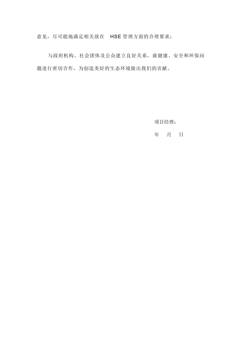 中石化建HSE管理计划书.doc_第2页