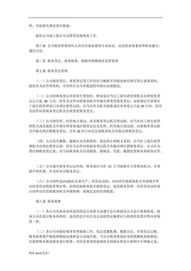 税务管理制度.doc_第3页