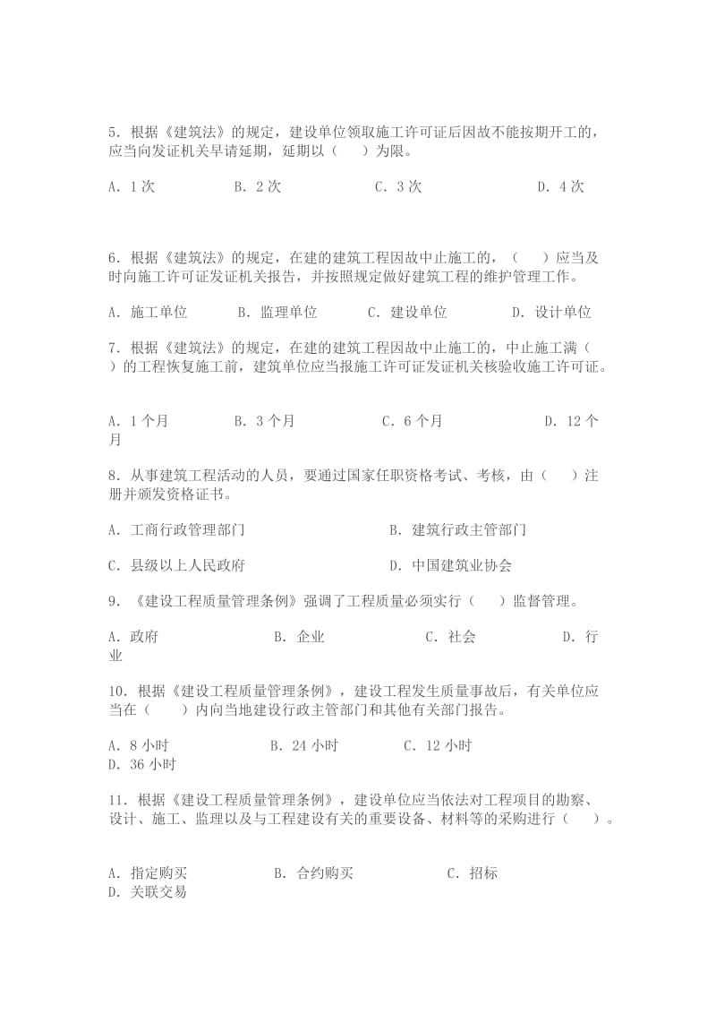 中级工程师职称考试-建筑工程专业模拟试卷一.doc_第2页